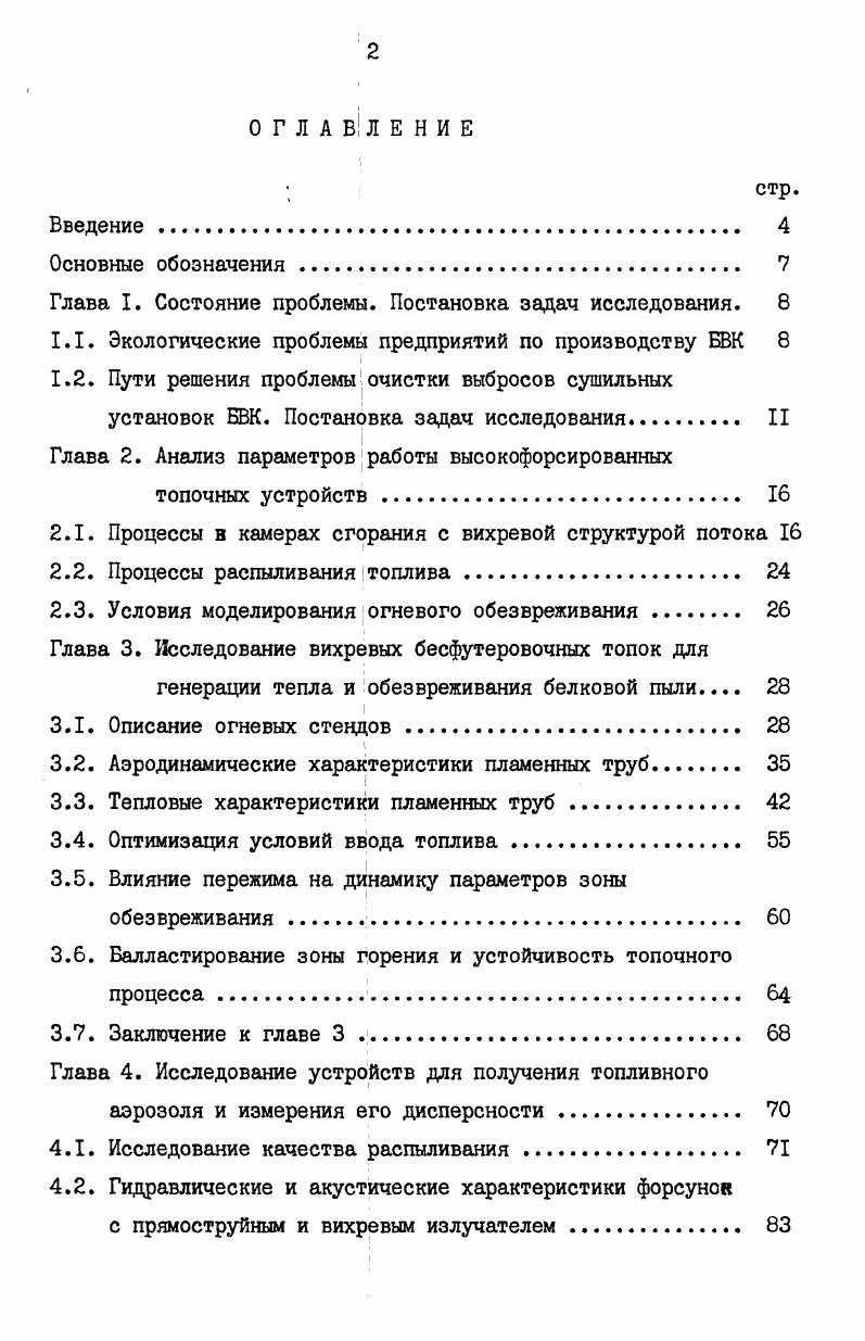 "Глава I. Состояние проблемы. Постановка задач исследования. 