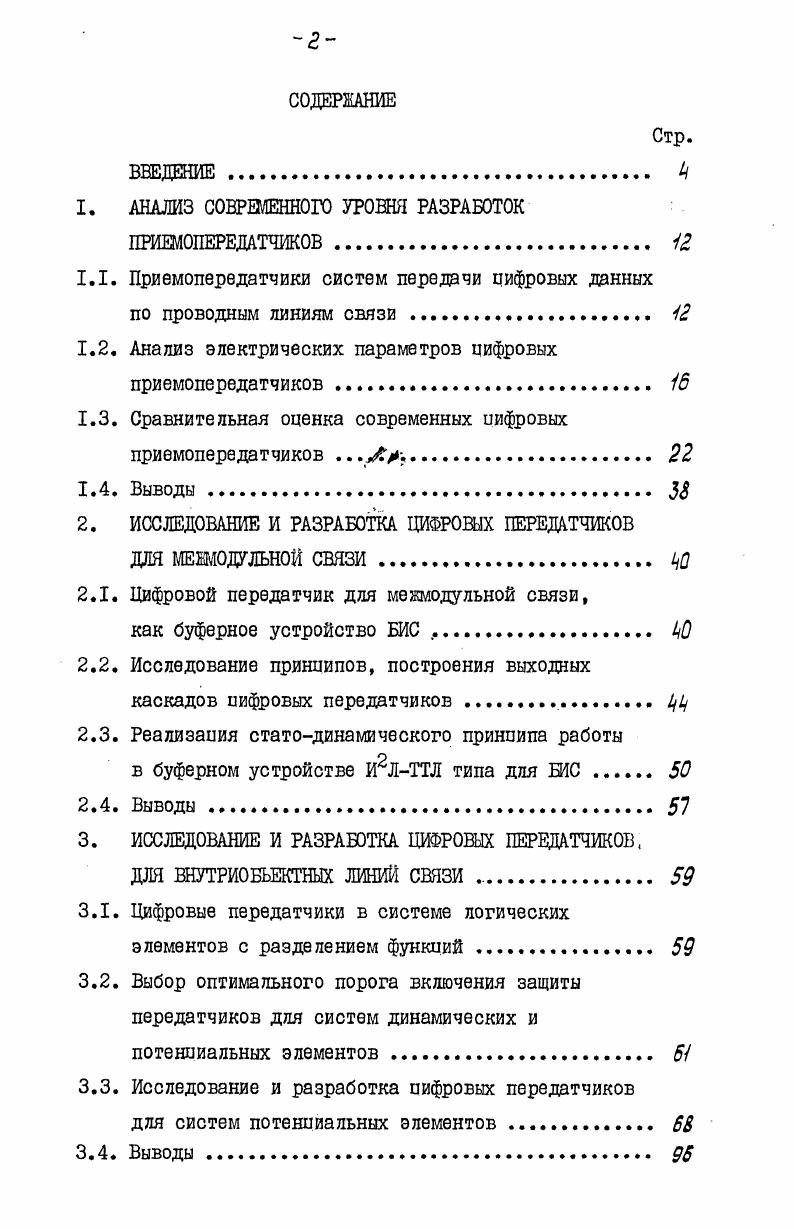 "1. АНАЛИЗ СОВРЕМЕННОГО УРОВНЯ РАЗРАБОТОК ПРИЕМОПЕРЕДАТЧИКОВ 