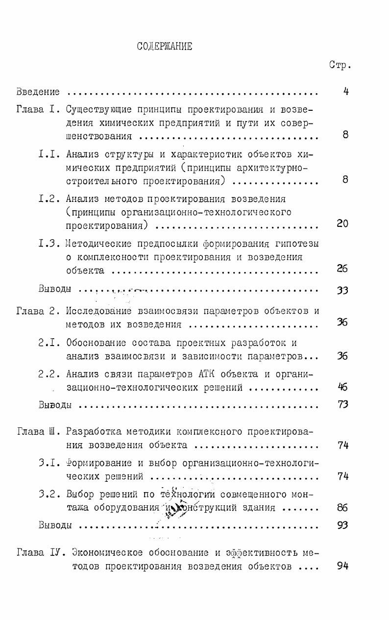 "1.2. Анализ методов проектирования возведения