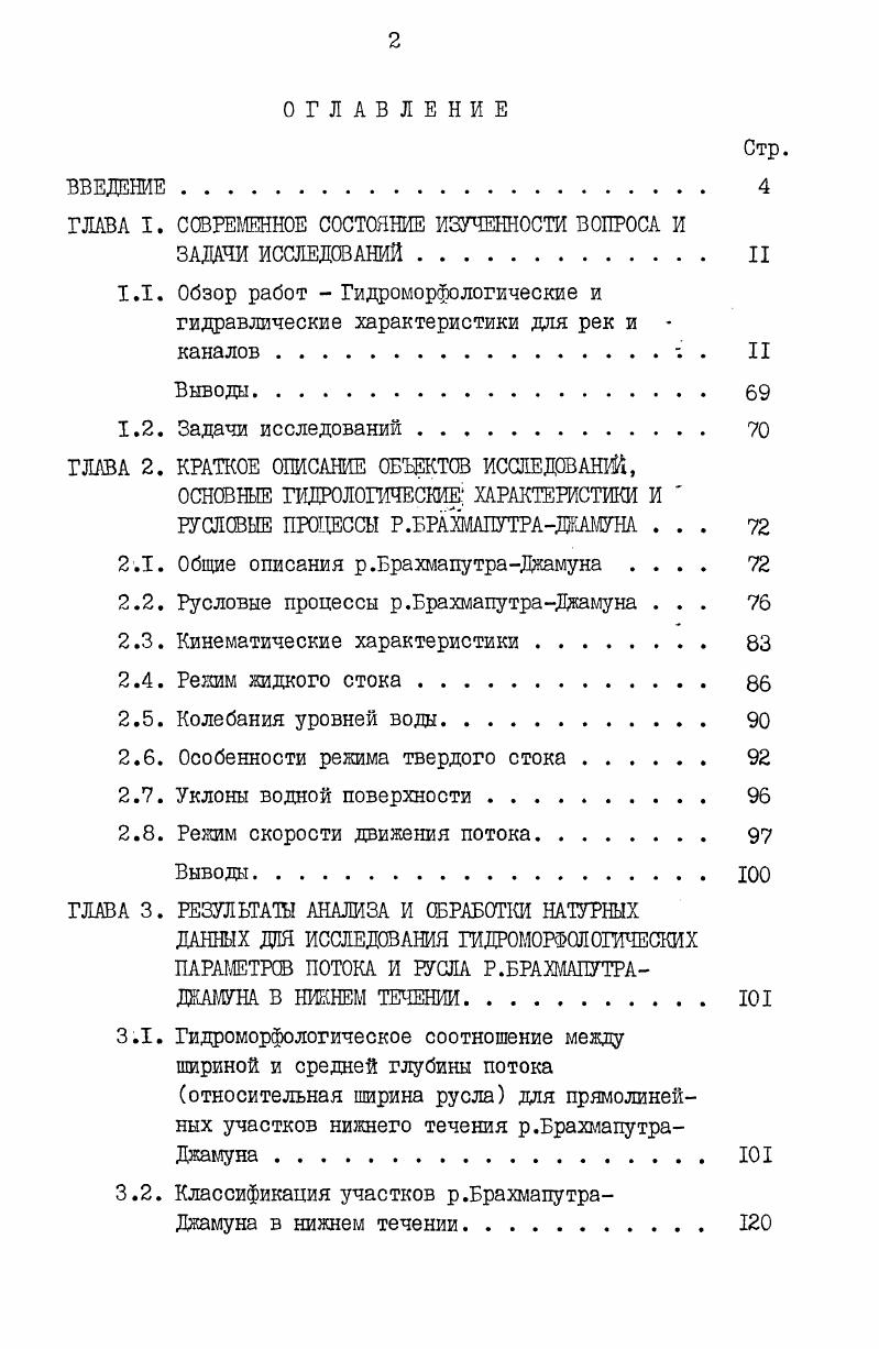 "ГЛАВА I. СОВРЕМЕННОЕ СОСТОЯНИЕ ИЗУЧЕННОСТИ ВОПРОСА И