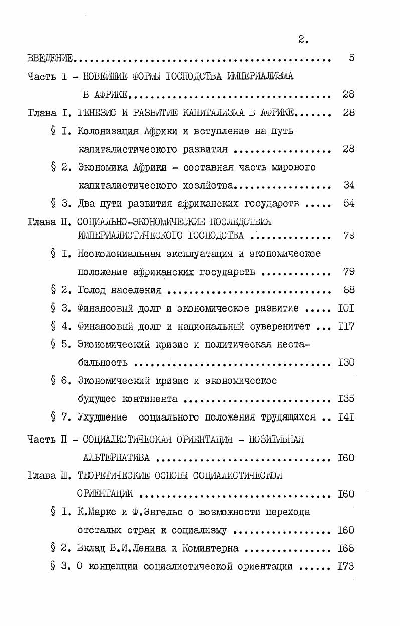 "тельной является политика цен, проводимая империалистическими странами по отношению освободившихся стран экспортеров сырья. Непрерывное повышение цен на промышленные и другие товары, которые освободившиеся страны импортируют из ведущих капиталистических стран, растет намного быстрее закупочных цен на сырье, которое они экспортируют в них. Это явление охватывает фактически все виды сырья , что отрицательно сказывается на планах экономического развития освободившихся стран, включая страныэкспортер нефти. В Айрике производство нефти бурно развивается, следовательно, из года в год расширяется круг африканских странпроизводителей нефти. Общий объем производства нефти всего континента составил 6 млн. Основные причины такого сокращения производства снижение спроса и закупочной цены бареля отсюда существенное сокращение расчетных доходов от экспорта нефти, поправка планов социальноэкономического развития, принятие жестких мер с целью оздоровления экономически. В году, например, Нигерия наложила запрет на повышение зарплаты и сократила, по сравнению с годом, на расходы на капиталовложения и на расходы по содержанию административного аппарата. См. К Ни vi , р. 