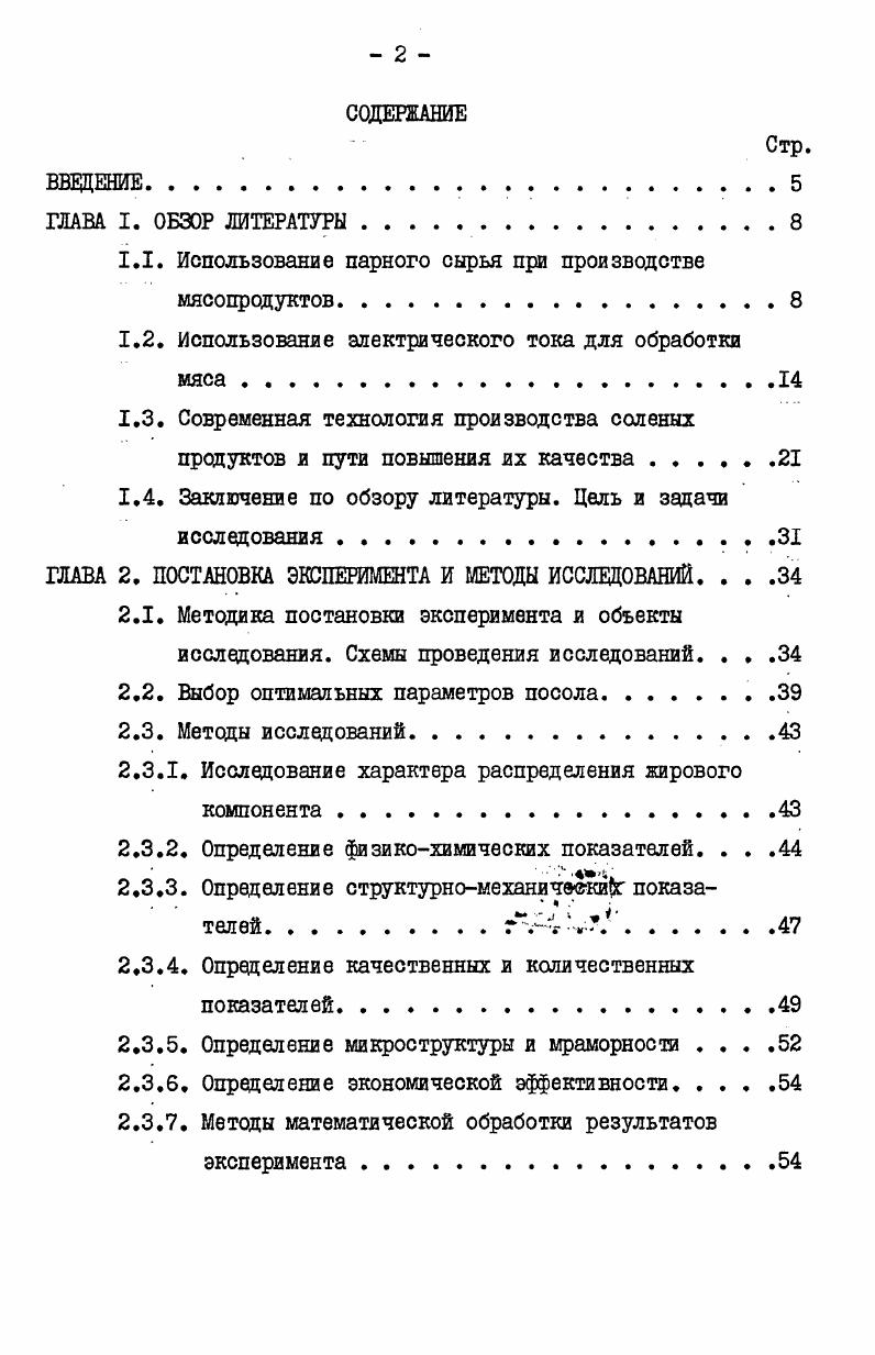 "1.1. Использование парного сырья при производстве мясопродуктов