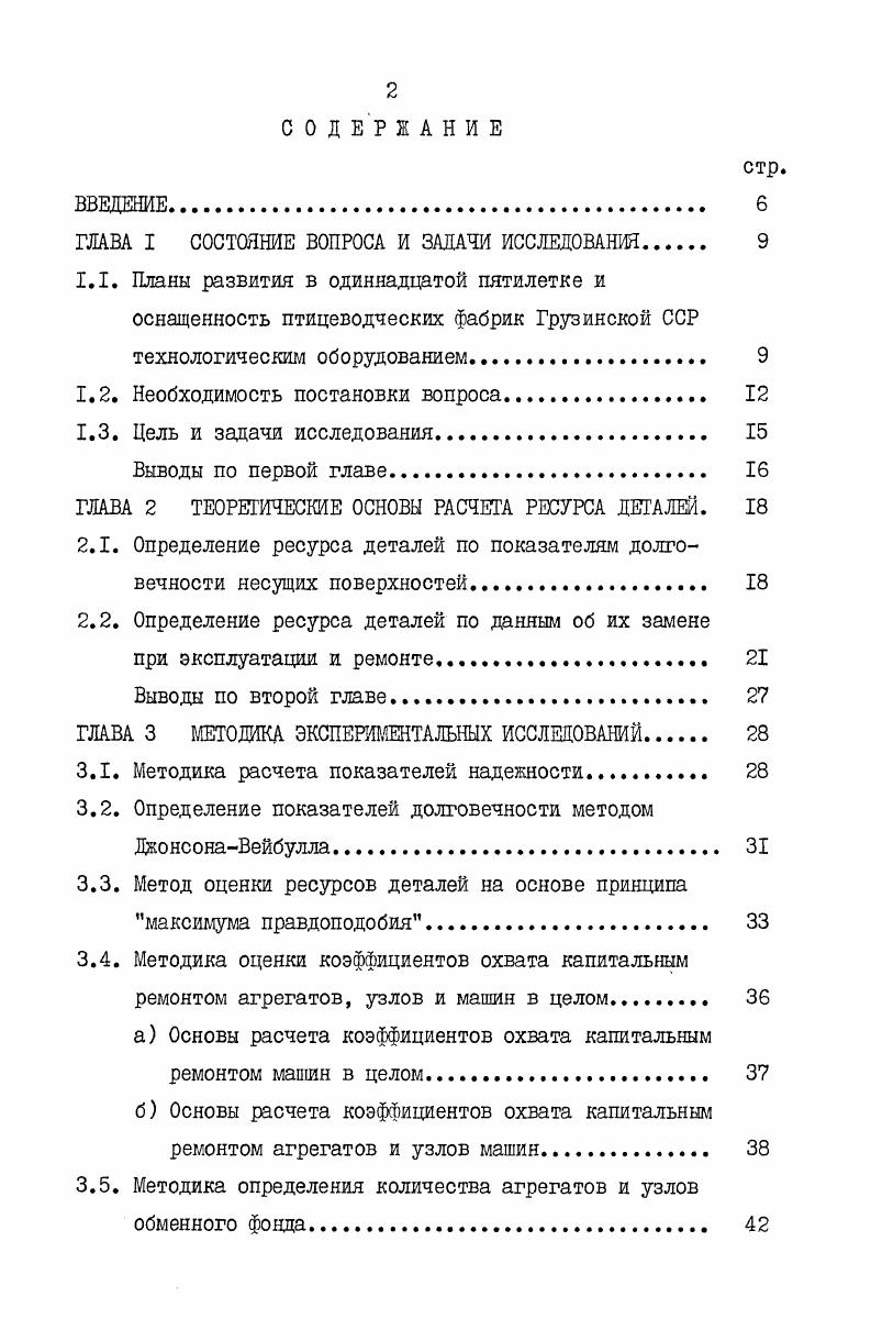 "ГЛАВА I СОСТОЯНИЕ ВОПРОСА И ЗАДАЧИ ИССЛЕДОВАНИЯ 
