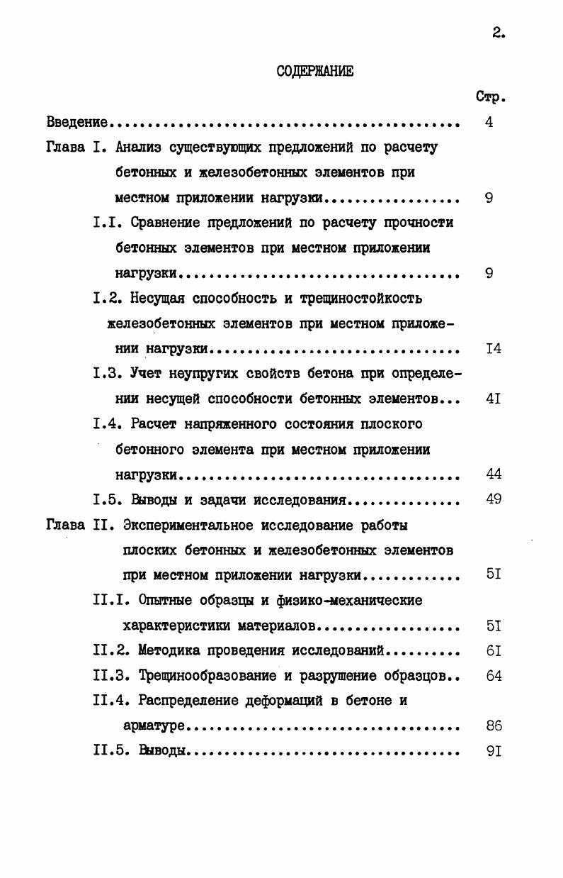 "1.5. Выводы и задачи исследования. 