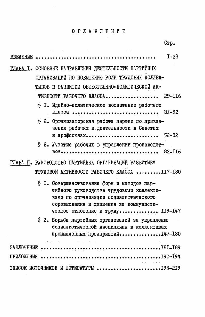 "ГЛАВА I. ОСНОВНЫЕ НАПРАВЛЕНИЯ ДЕЯТЕЛЬНОСТИ ПАРТИЙНЫХ