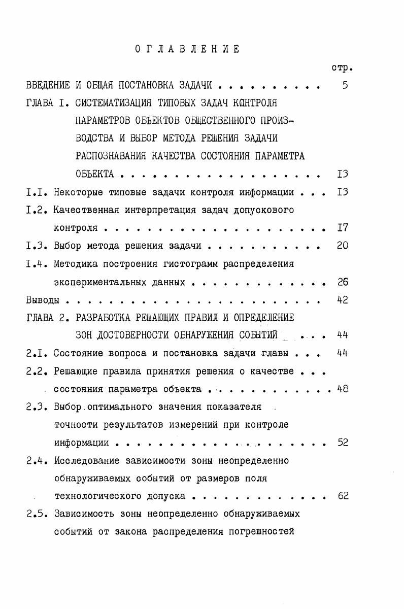 "ВВЕДЕНИЕ И ОБЩАЯ ПОСТАНОВКА ЗАДАЧИ 