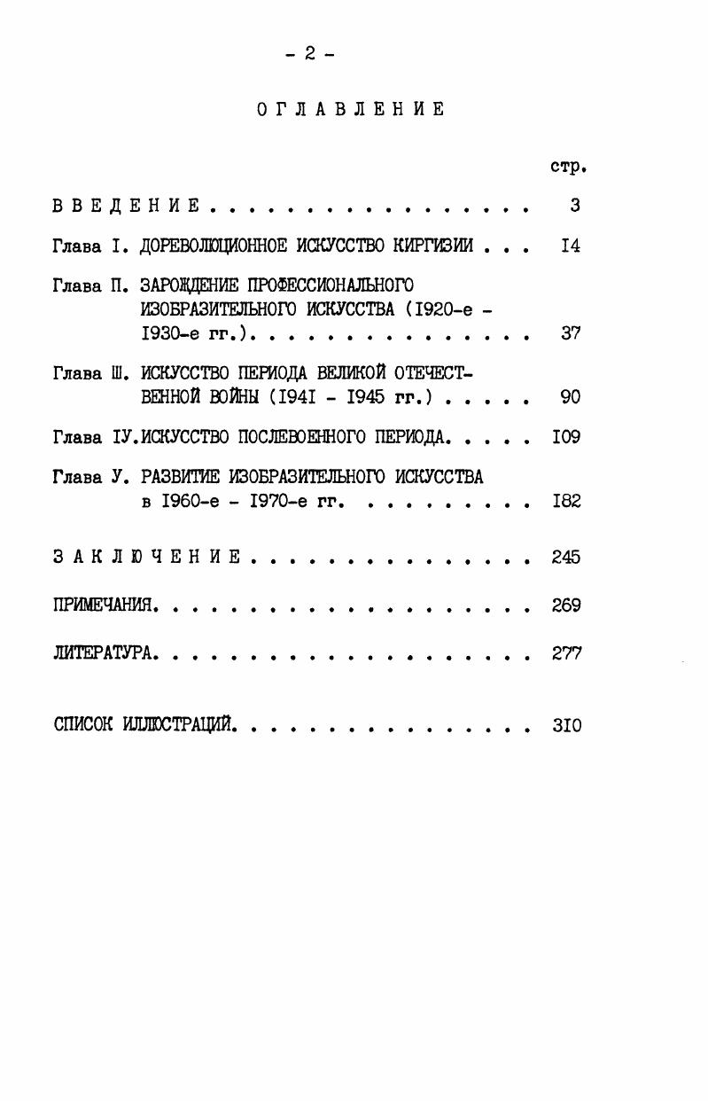 "Глава I. ДОРЕВОЛЮЦИОННОЕ ИСКУССТВО КИРГИЗИИ . 