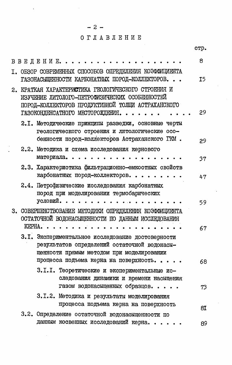 "2.2. Методика и схема исследования кернового