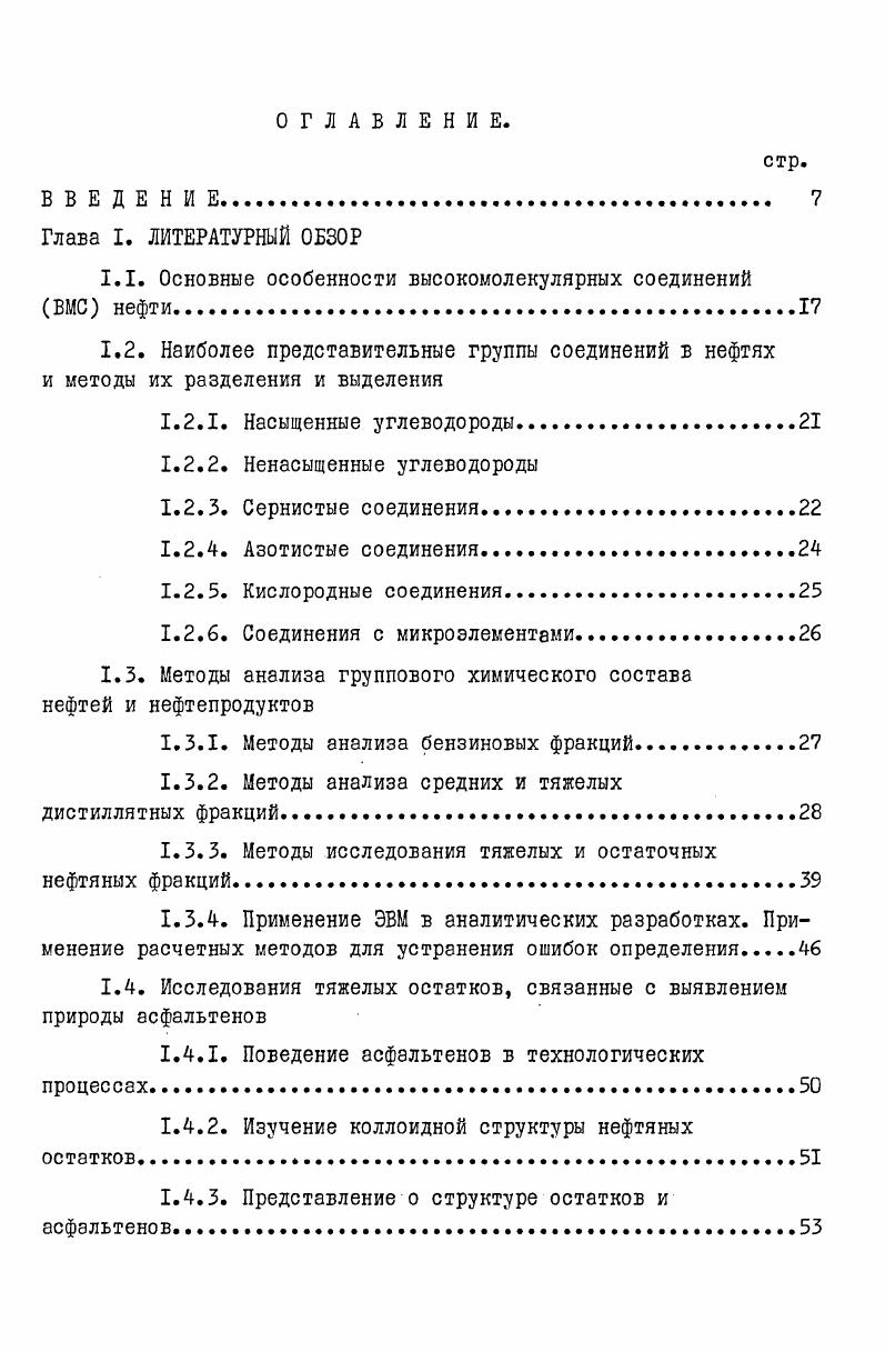 "1.1. Основные особенности высокомолекулярных соединений ВМС нефти 