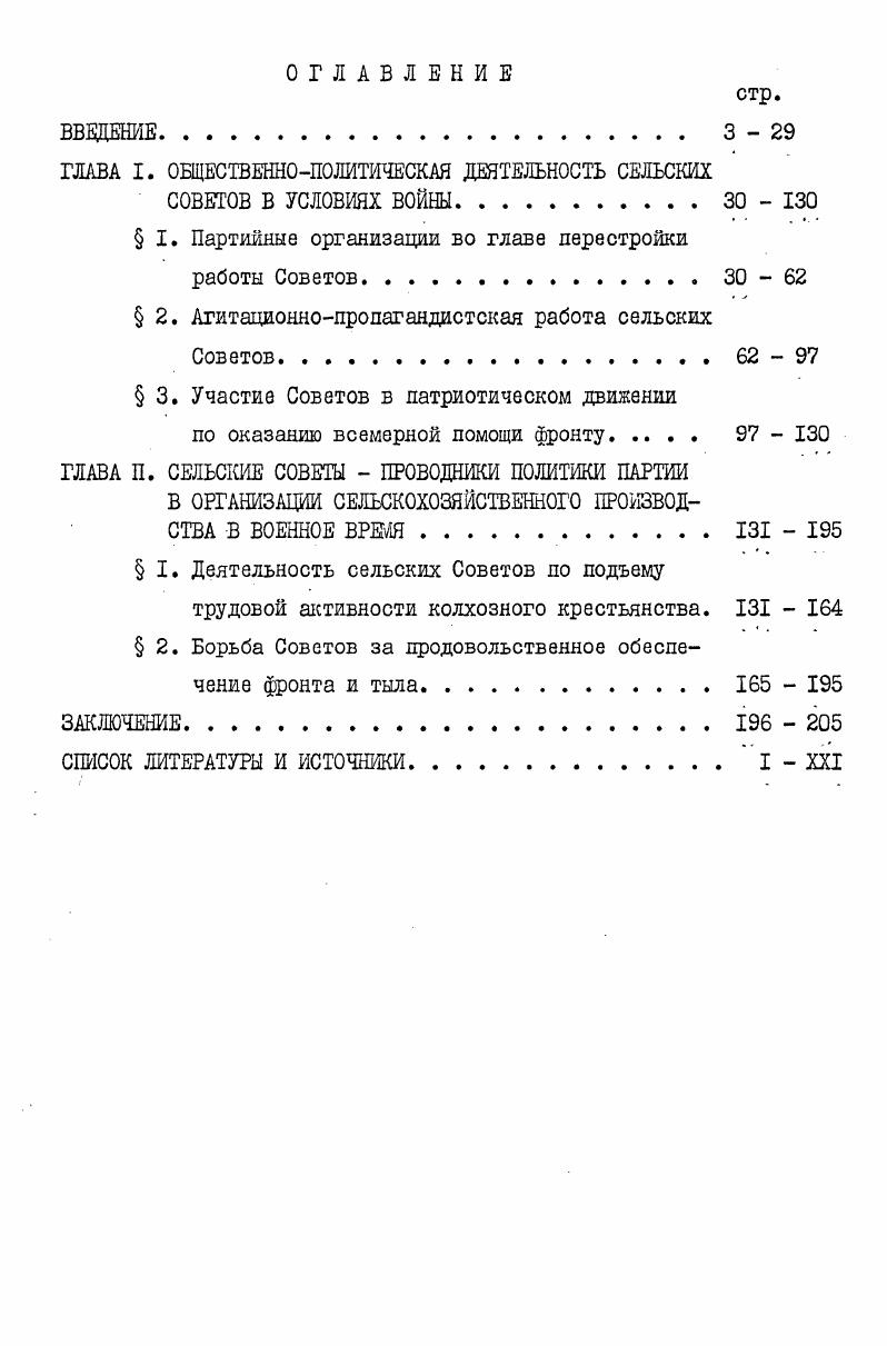 "ГЛАВА I. ОБЩЕСТВЕННОПОЛИТИЧЕСКАЯ ДЕЯТЕЛЬНОСТЬ СЕЛЬСКИХ