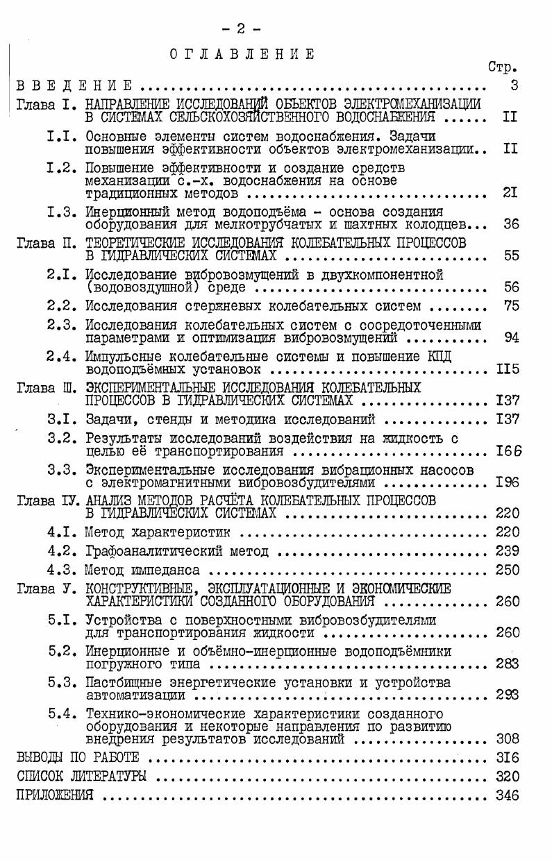"Глава I. НАПРАВЛЕНИЕ ИССЛЕДОВАНИЙ ОБЪЕКТОВ ЭЛЕКТРСМЕХАНЙЗАЦИИ
