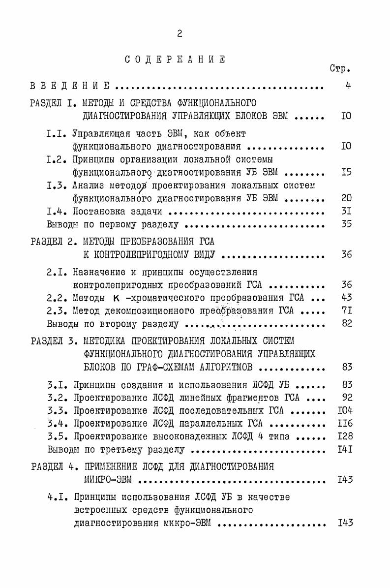 "РАЗДЕЛ I. МЕТОДЫ И СРЕДСТВА ФУНКЦИОНАЛЬНОГО