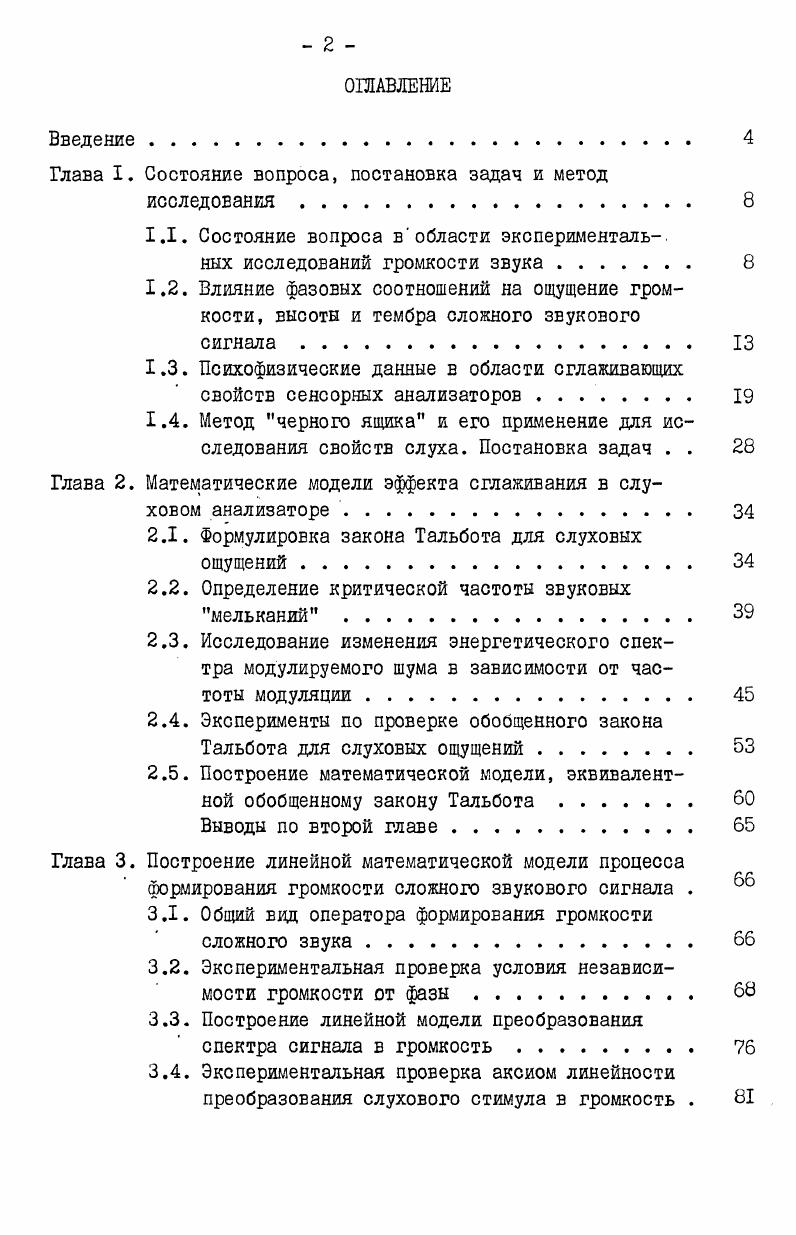 "Глава I. Состояние вопроса, постановка задач и метод