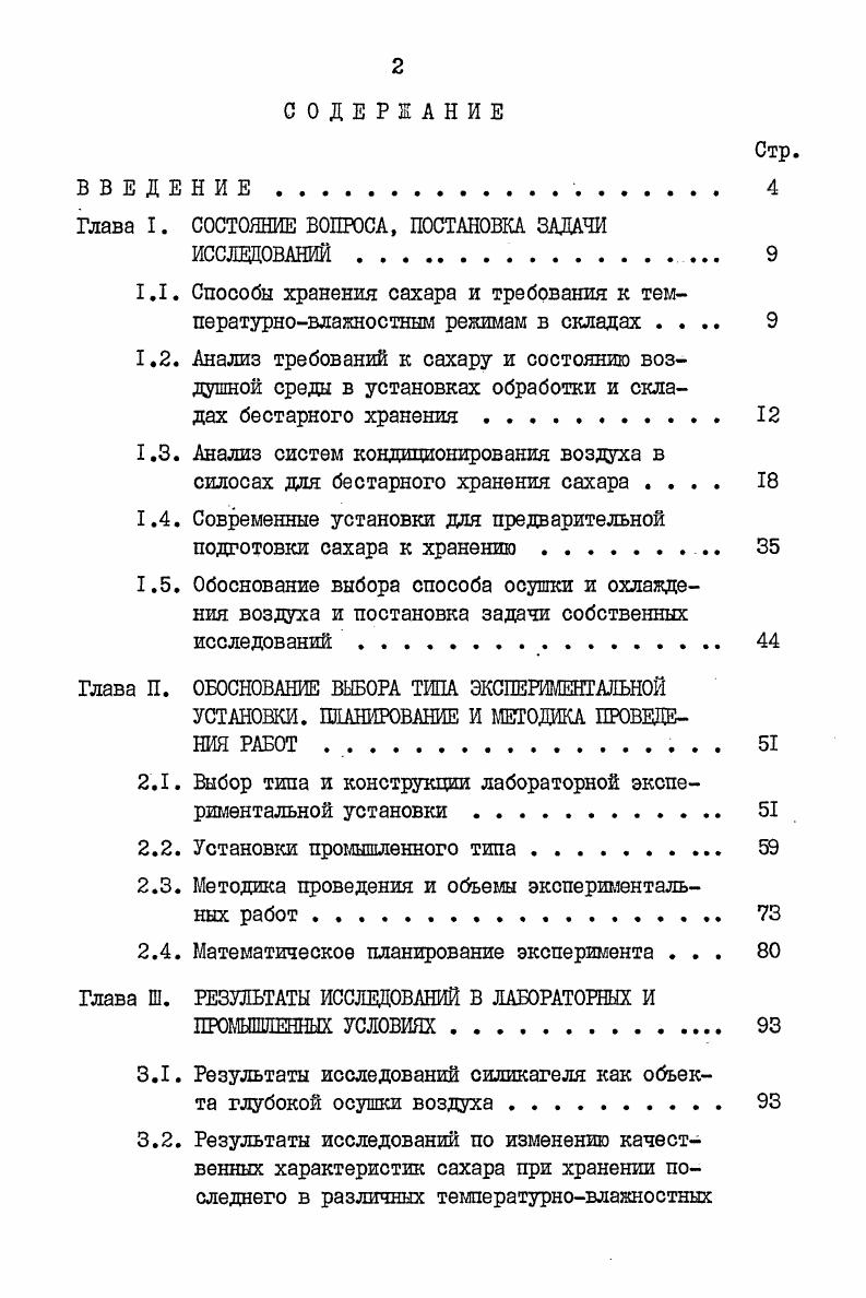 "Глава I. СОСТОЯНИЕ ВОПРОСА, ПОСТАНОВКА ЗАДАЧИ