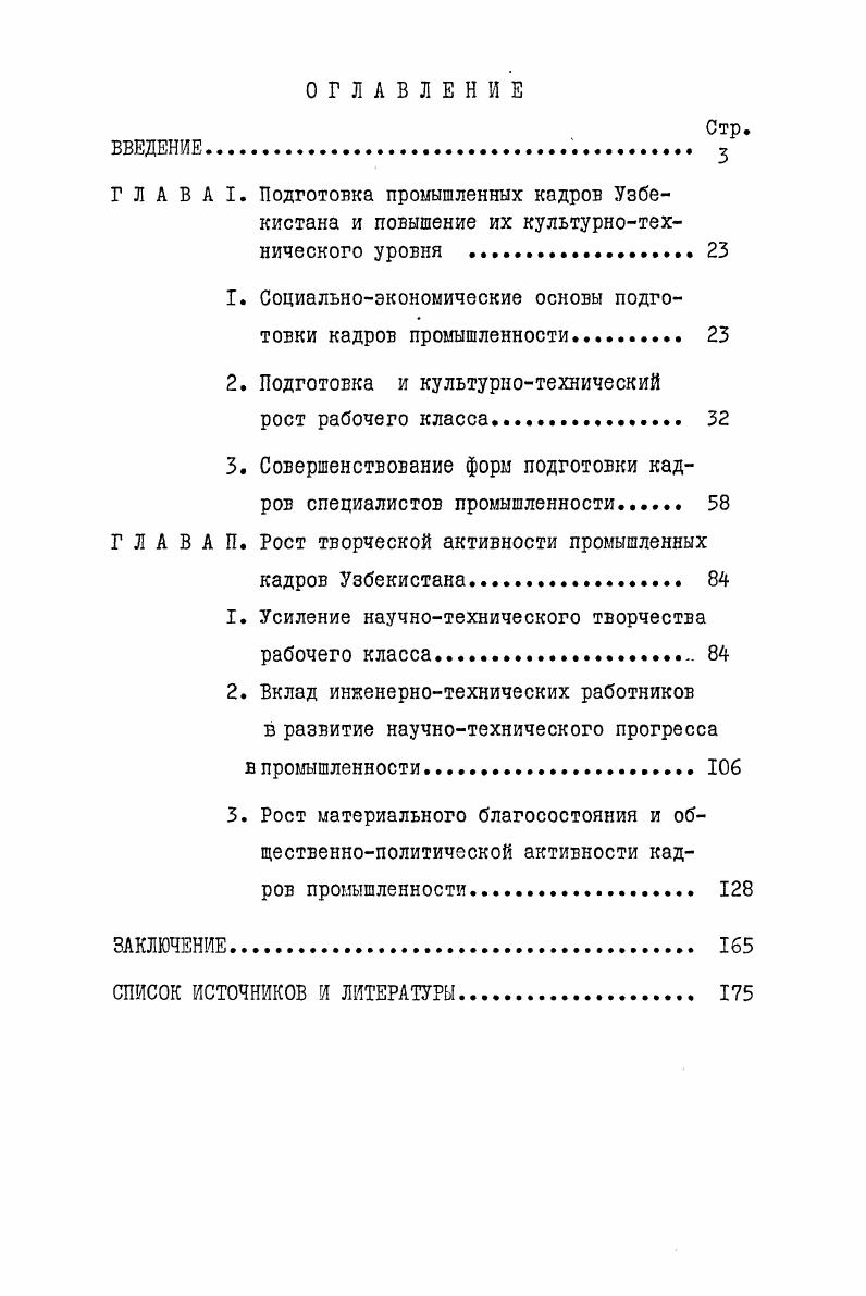 "1. Социальноэкономические основы подготовки кадров промышленности. 