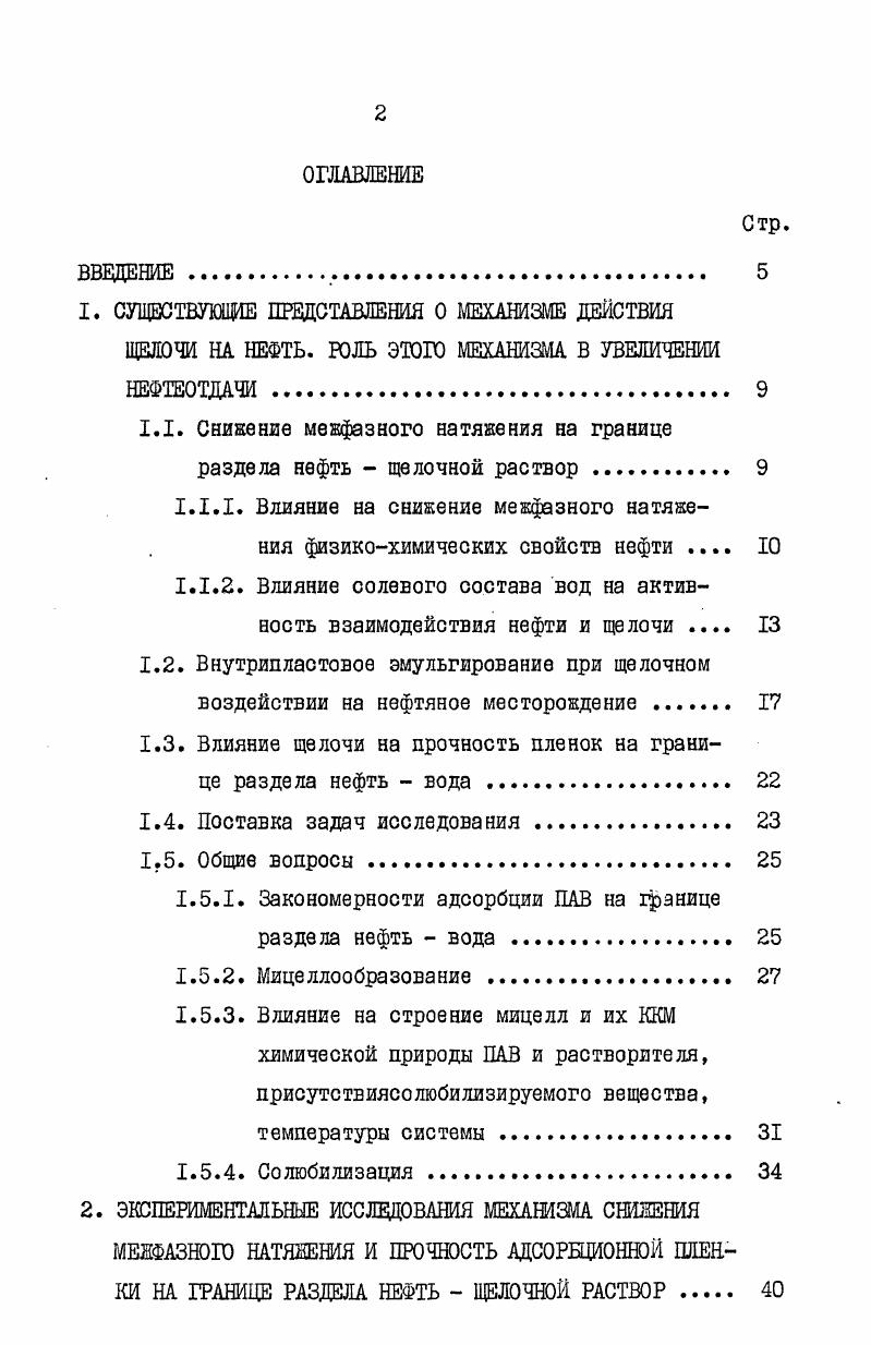 "1. СУЩЕСТВУЮЩИЕ ПРЕДСТАВЛЕНИЯ О МЕХАНИЗМЕ ДЕЙСТВИЯ