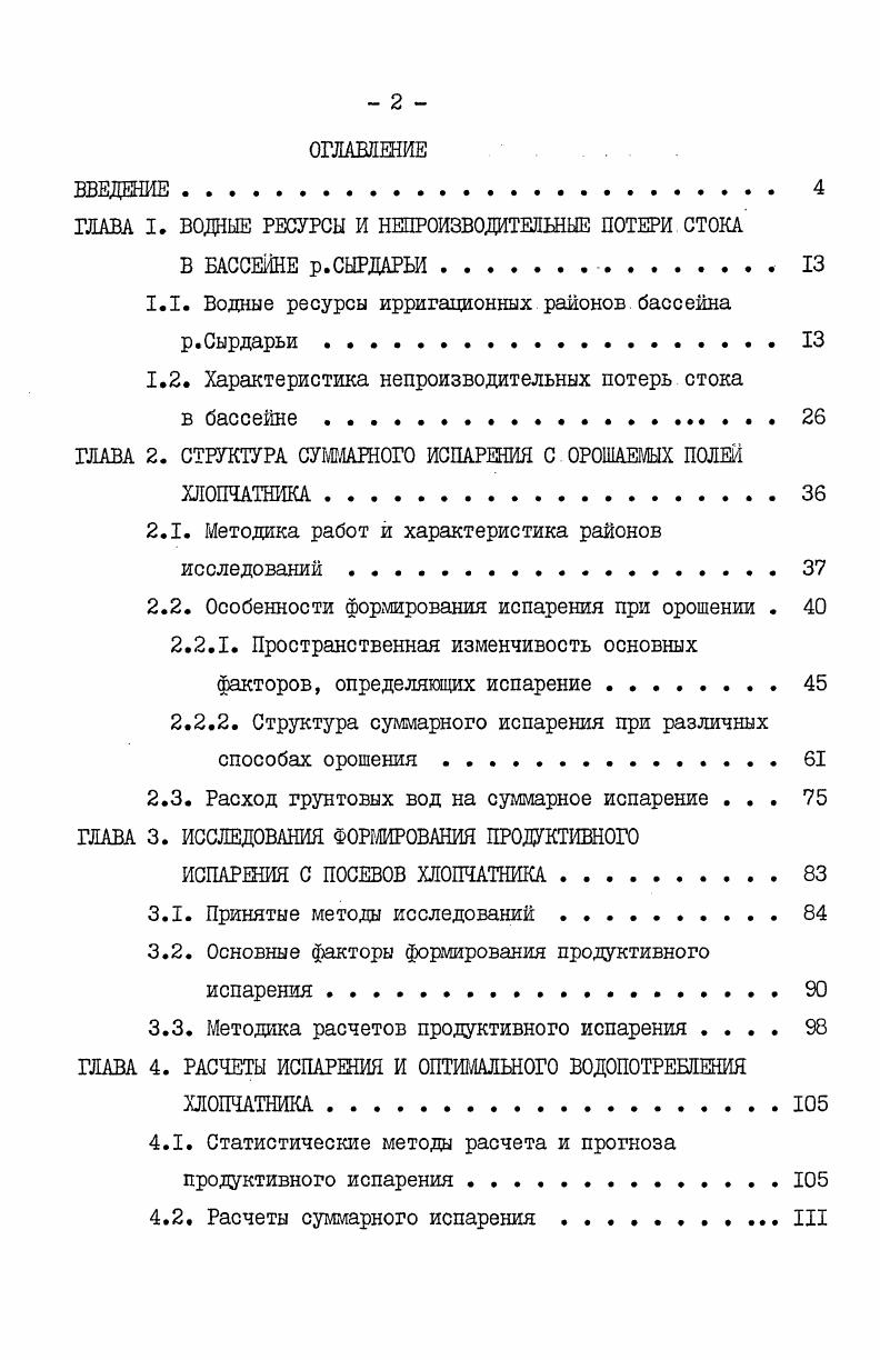 "ГЛАВА I. ВОДНЫЕ РЕСУРСЫ И НЕПРОИЗВОДИТЕЛЬНЫЕ ПОТЕРИ СТОКА