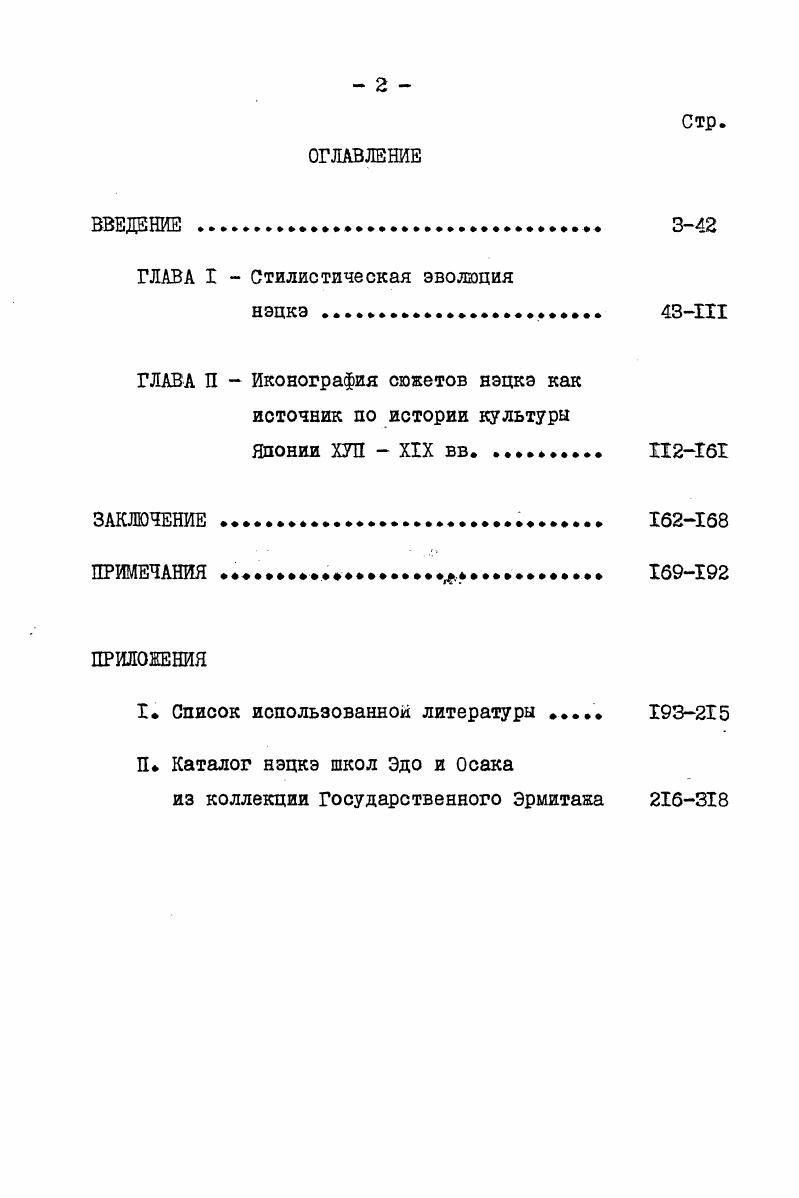 "I. Список использованной литературы . 3