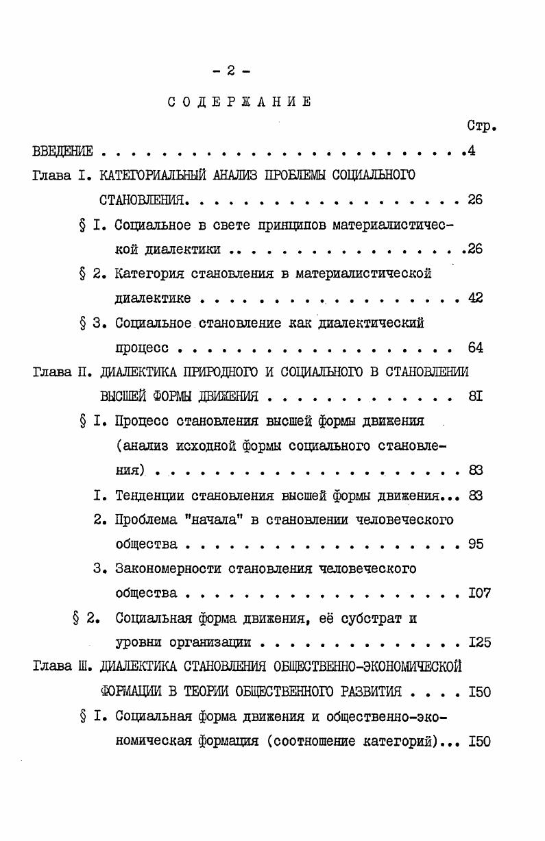 "Глава I. КАТЕГОРИАЛЬНЫЙ АНАЛИЗ ПРОБЛЕМЫ СОЦИАЛЬНОГО