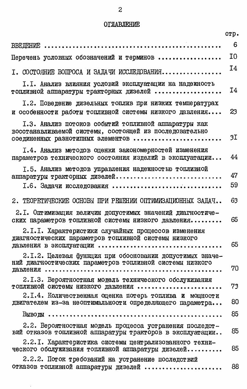 "Перечень условных обозначений и терминов Ю