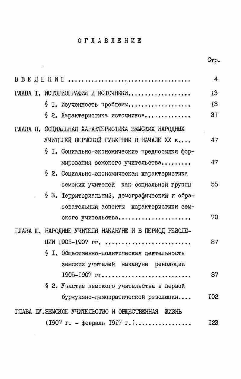 "ГЛАВА I. ИСТОРИОГРАФИЯ И ИСТОЧНИКИ. 