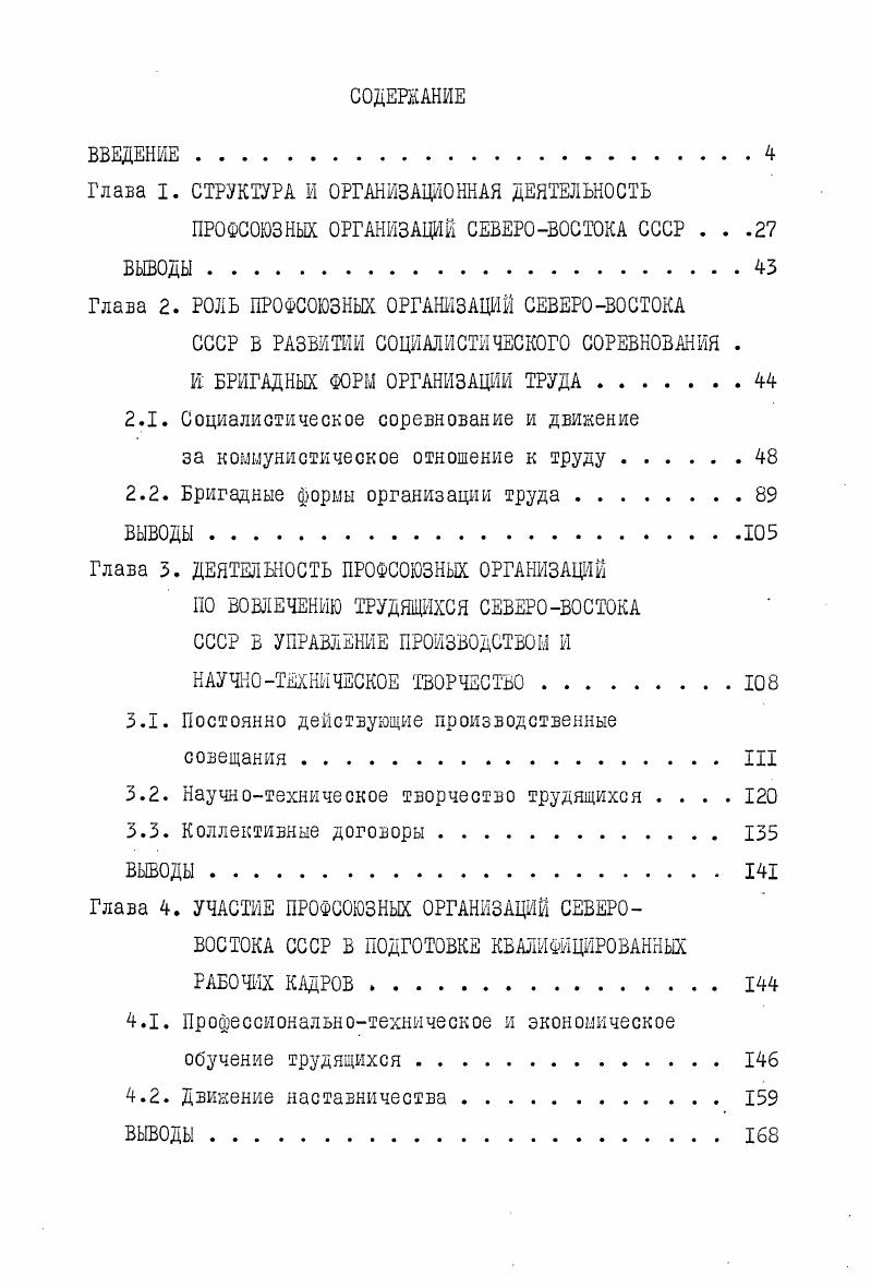 "Глава I. СТРУКТУРА И ОРГАНИЗАЦИОННАЯ ДЕЯТЕЛЬНОСТЬ