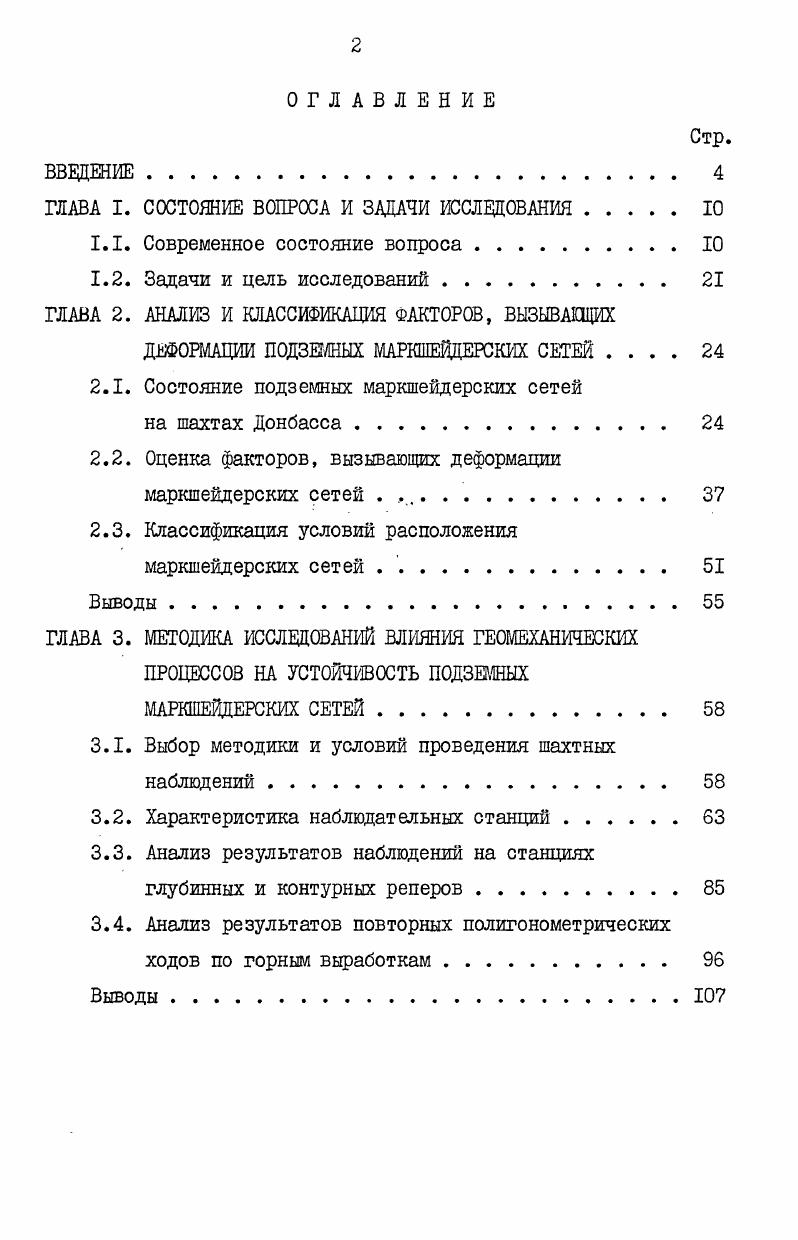 "ГЛАВА I. СОСТОЯНИЕ ВОПРОСА И ЗАДАЧИ ИССЛЕДОВАНИЯ.