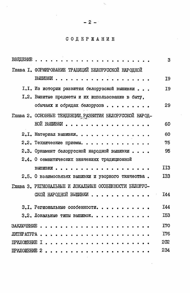 "Глава I. ФОРМИРОВАНИЕ ТРАДИЦИЙ БЕЛОРУССКОЙ НАРОДНОЙ