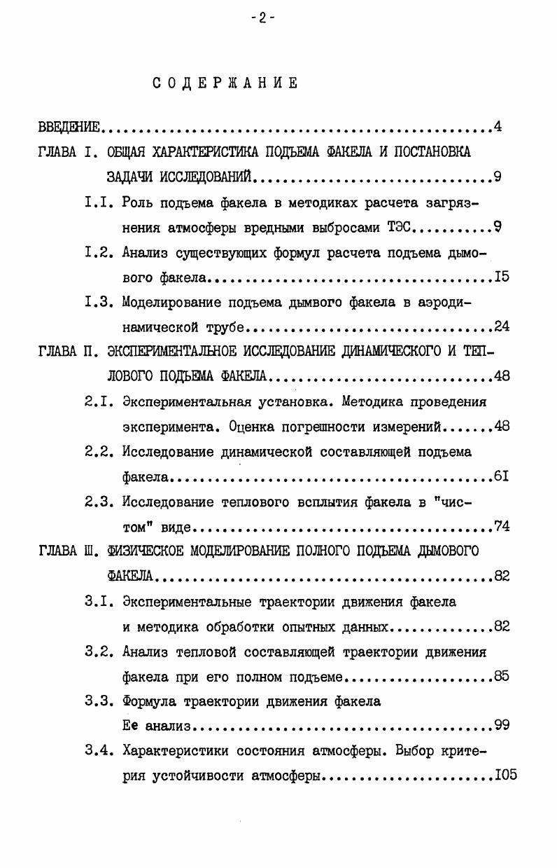 "ГЛАВА I. ОБЩАЯ ХАРАКТЕРИСТИКА ПОДЪЕМА ФАКЕЛА И ПОСТАНОВКА