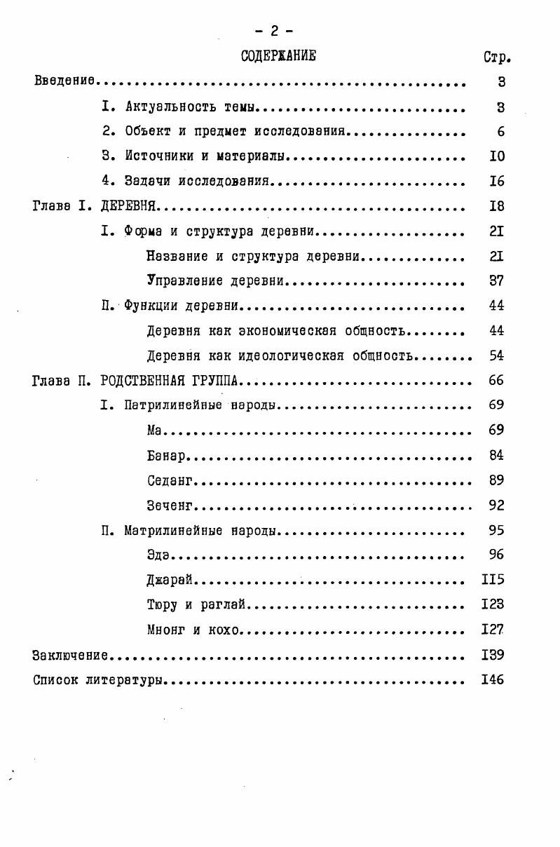 "П. Функции деревни. 