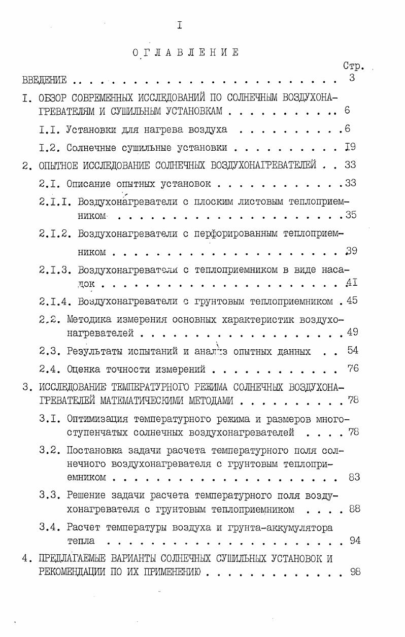 "1.1. Установки для нагрева воздухаб