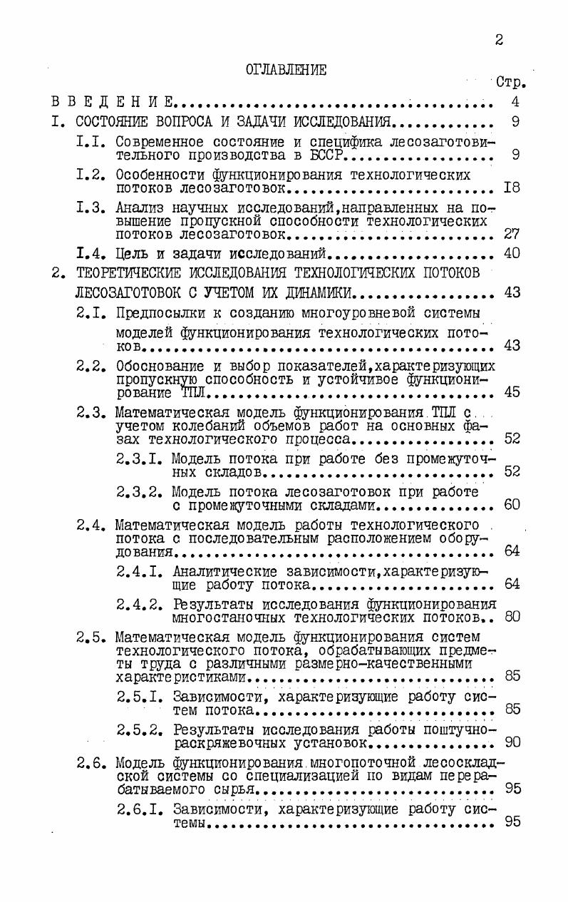 "1. СОСТОЯШ ВОПРОСА И ЗАДАЧИ ИССЛЕДОВАНИЯ. 