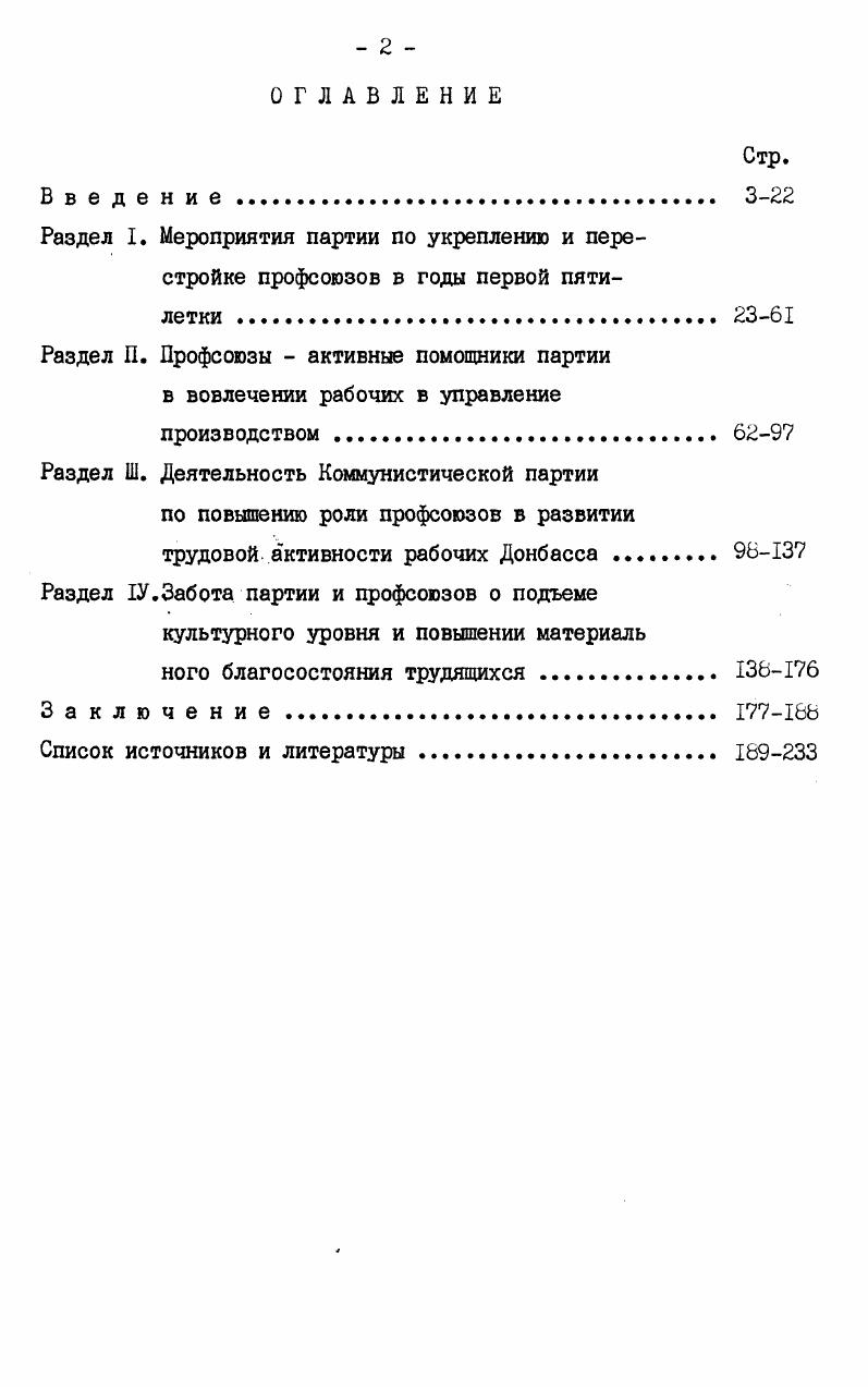 "Раздел П. Профсоюзы  активные помощники партии в вовлечении рабочих в управление