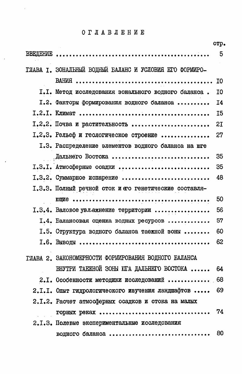 "Повидимому, с водосборов, имеющих площадь