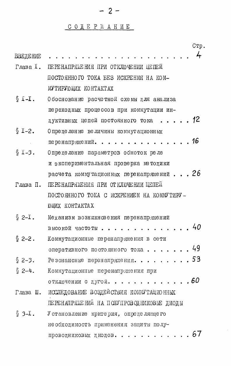 " 12. Определение величины коммутационных