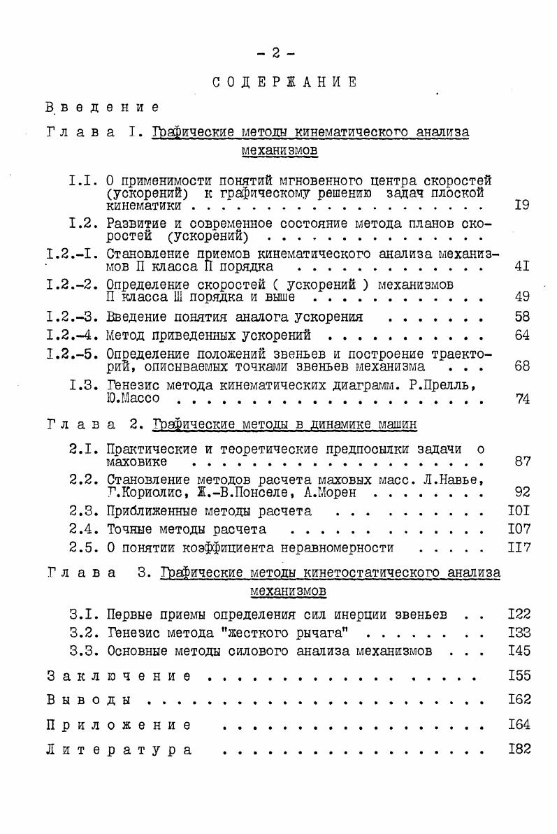 "Глава I. Графические методы кинематического анализа