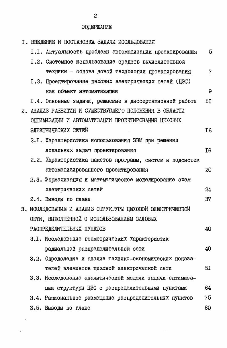 "ВВЕДЕНИЕ И ПОСТАНОВКА ЗАДАЧИ ИССЛЕДОВАНИЯ