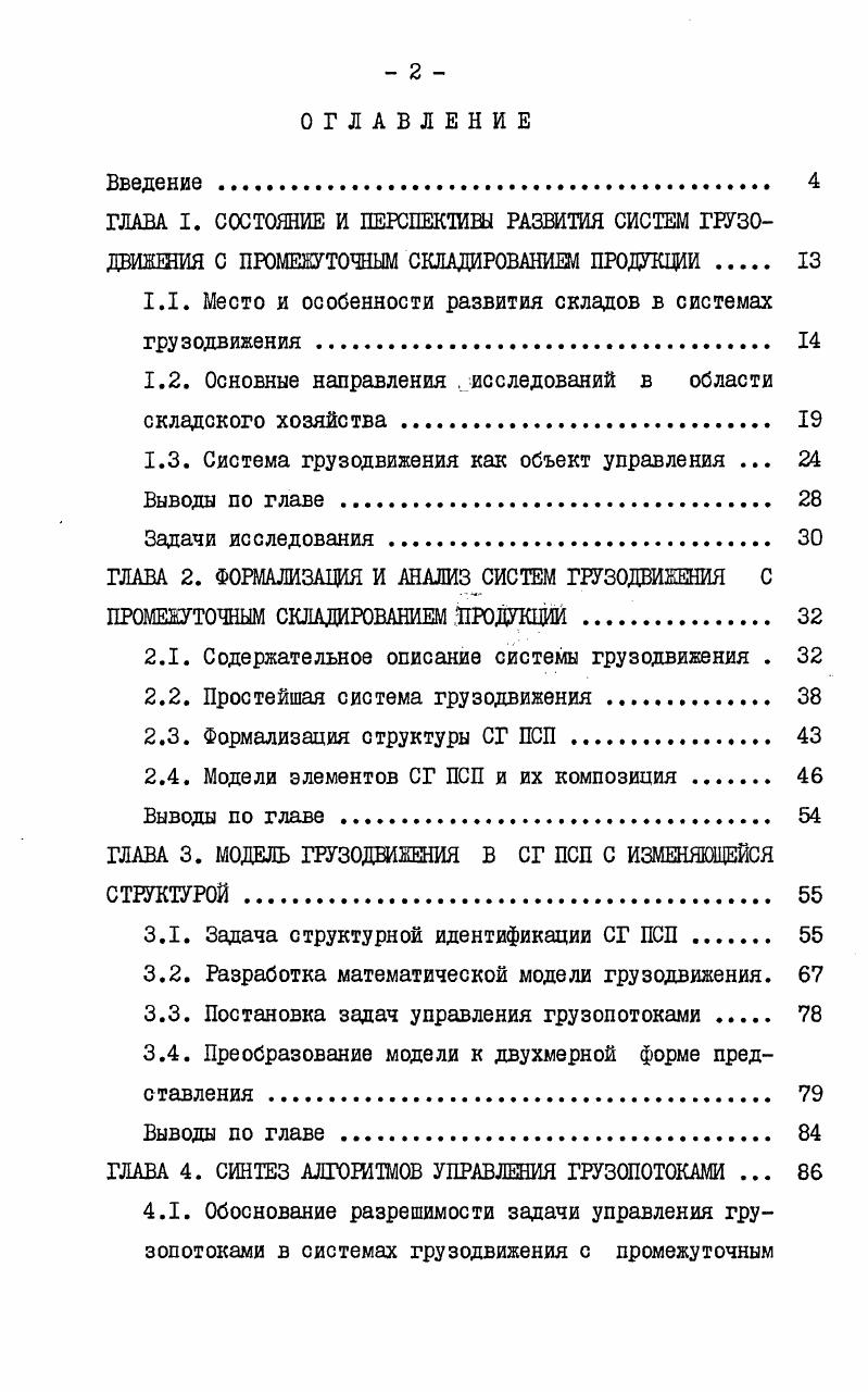 "1.1. Место и особенности развития складов в системах груз сдвижения 
