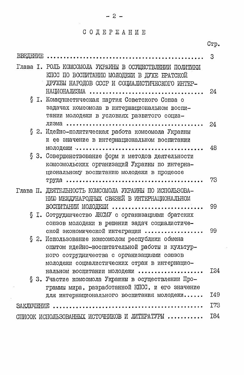 " 2. Использование комсомолом республики обмена