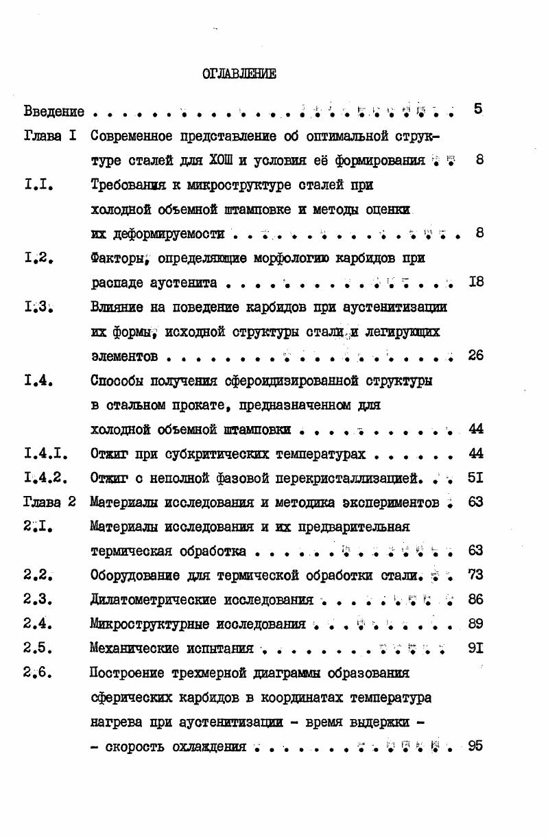 "1.2. Факторы, определяющие морфологию карбидов при