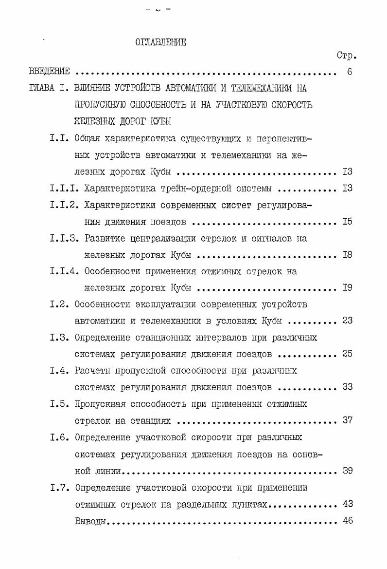 "1.1.1. Характеристика трейнордерной системы . 