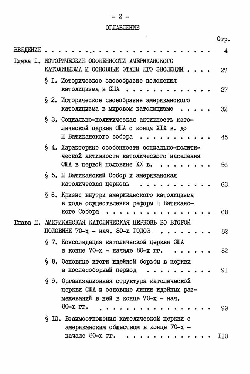 "Глава I. ИСТОРИЧЕСКИЕ ОСОБЕННОСТИ АМЕРИКАНСКОГО