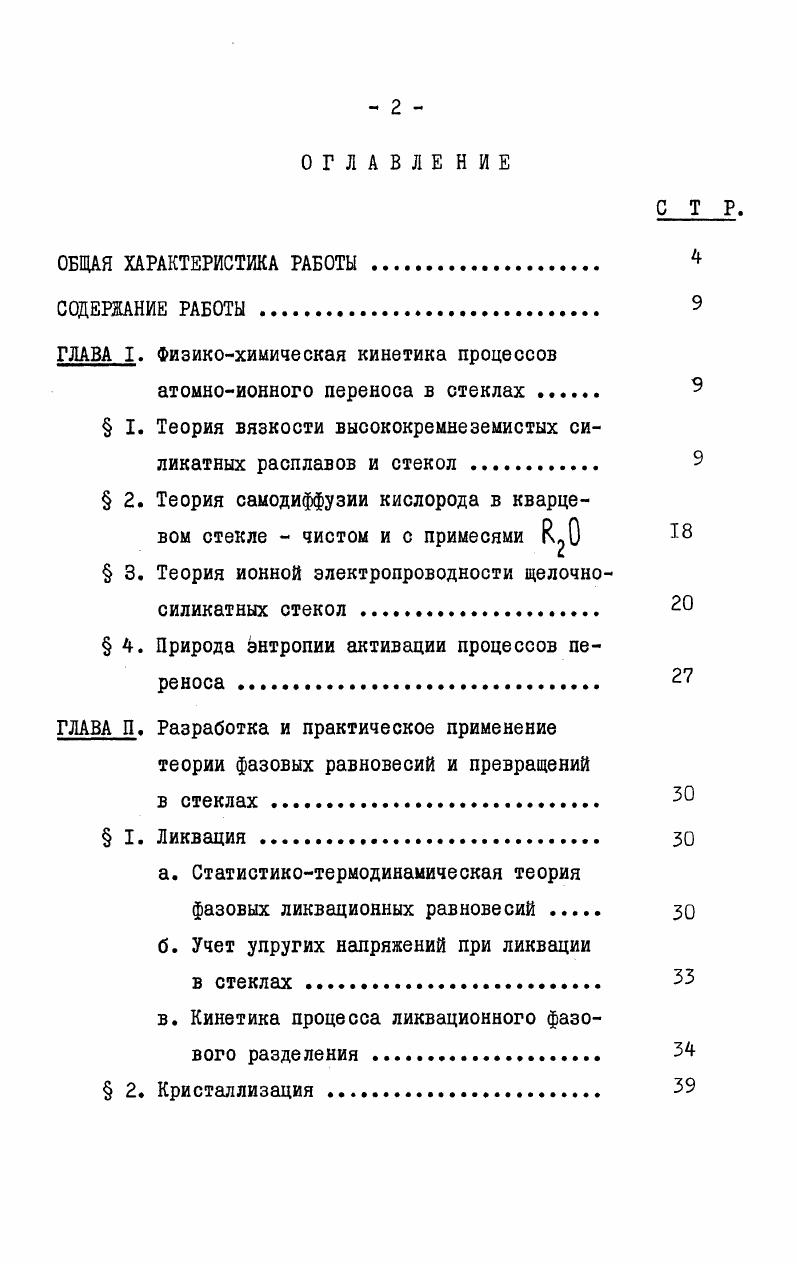 "ГЛАВА I. Физикохимическая кинетика процессов