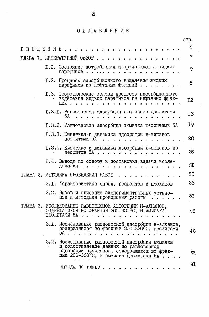 "1.1. Состояние потребления и производства жидких 