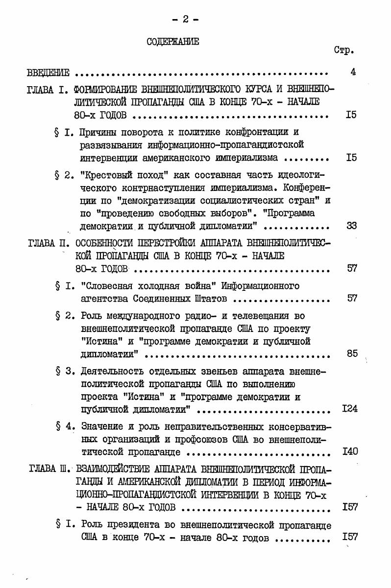 " I. Словесная холодная война Информационного