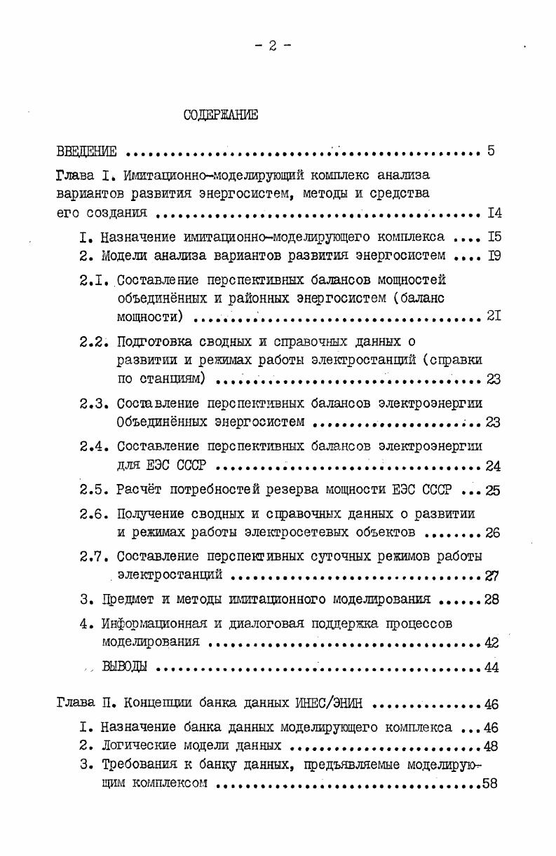 "1. Назначение иглитациояномоделиругощего комплекса 