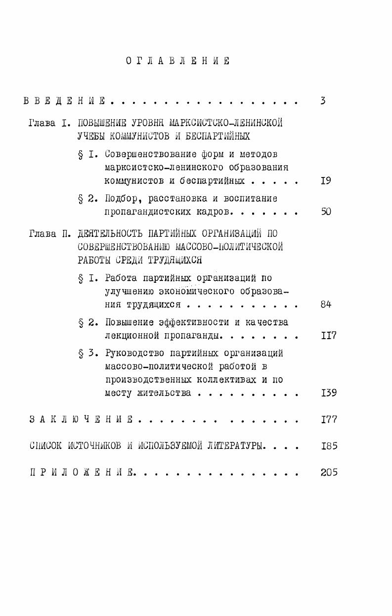 "Глава I. ПОВЫШЕНИЕ УРОВНЯ МАРКСИСТСКОЛЕНИНСКОЙ