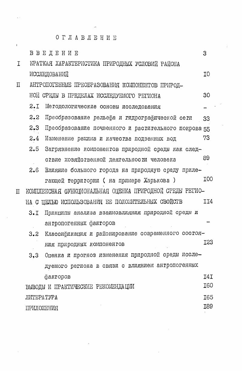 "I КРАТКАЯ ХАРАКТЕРИСТИКА ПРИРОДНЫХ УСЛОВИЙ РАЙОНА
