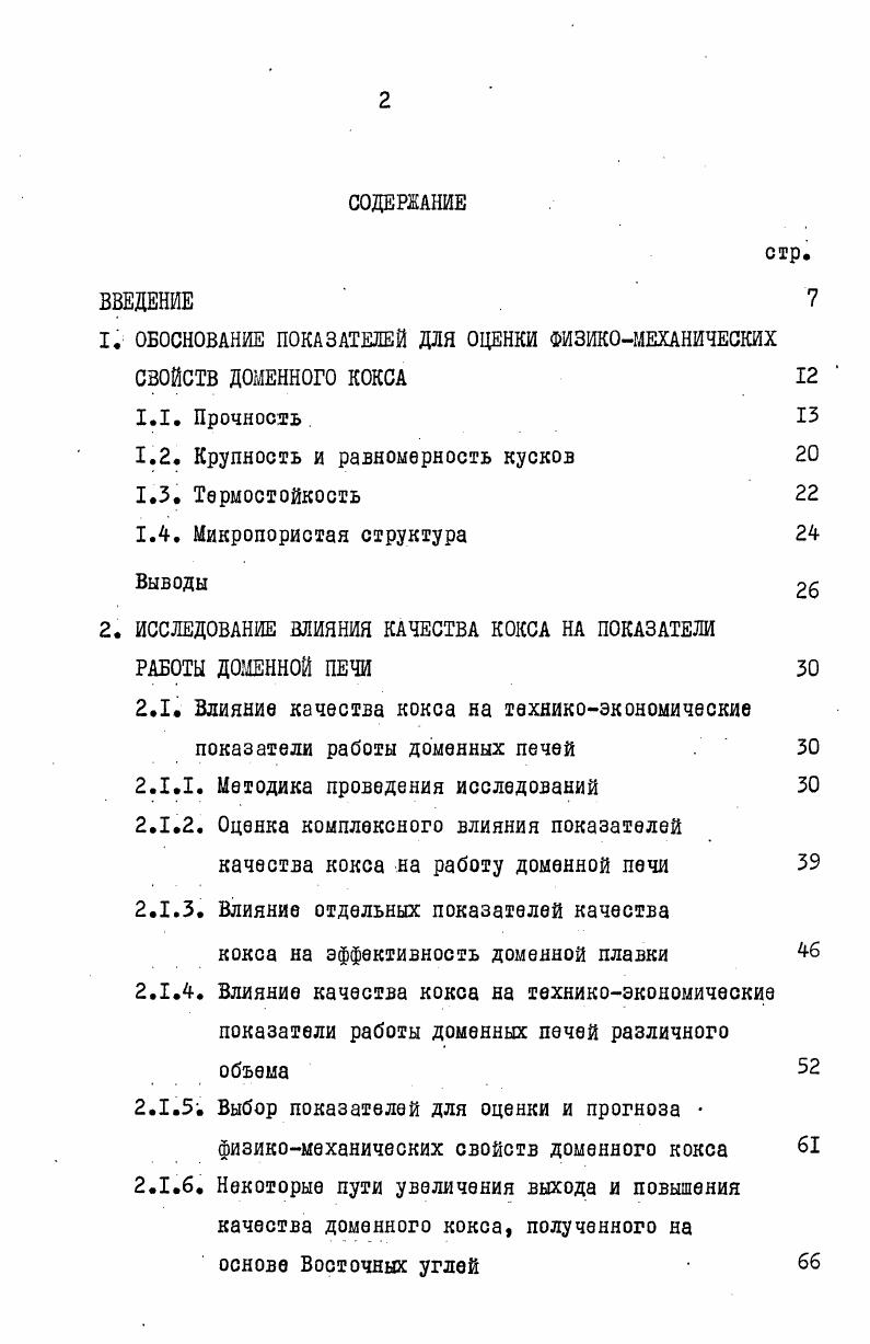 "1. ОБОСНОВАНИЕ ПОКАЗАТЕЛЕЙ ДЛЯ ОЦЕНКИ ФИЗИКОМЕХАНИЧЕСКИХ
