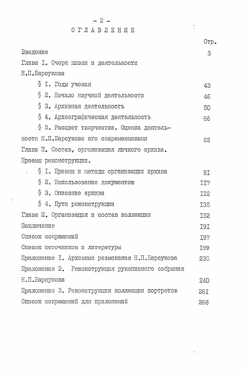"Глава I. Очерк лизни и деятельности